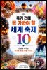 죽기 전에 꼭 가봐야 할 세계 축제 10
