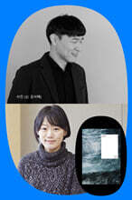 〈작가와 책담화 冊談話〉『급류』 정대건 작가 북토크