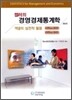 켈러의 경영경제통계학