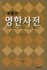 부동산 영한사전