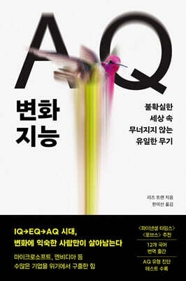 AQ 변화지능