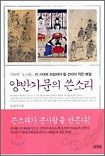 양반 가문의 쓴소리