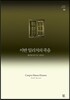 이반 일리치의 죽음