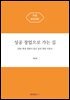 성공 창업으로 가는 길