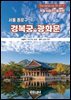 서울 종로 경복궁·광화문 풍경 편