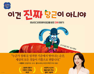 이건 진짜 당근이 아니야