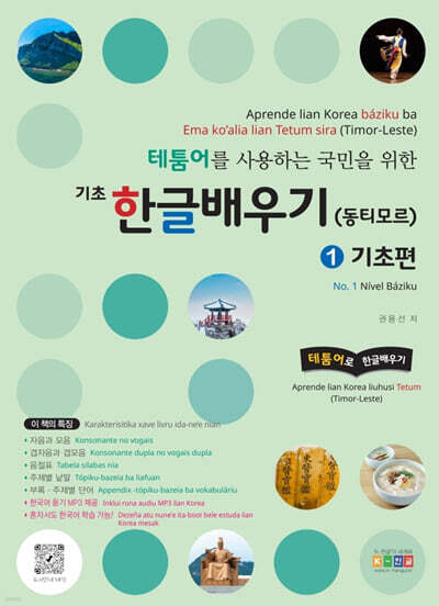 테툼어를 사용하는 국민을 위한 기초 한글배우기(동티모르)