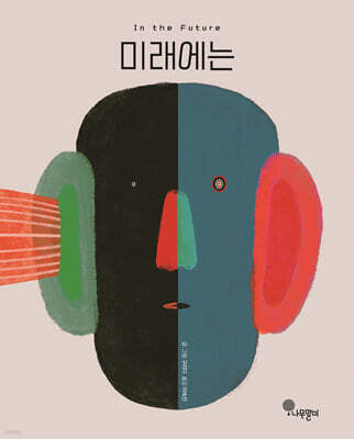 미래에는