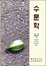 수문학