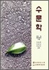 수문학