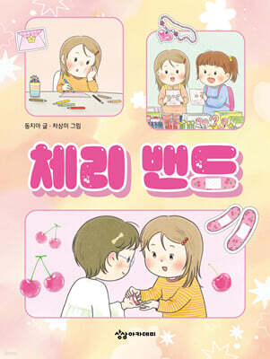 체리 밴드