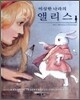이상한 나라의 앨리스