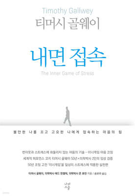 내면 접속