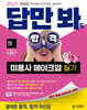 2027 김영북스 답만 봐도 합격 미용사 메이크업 필기
