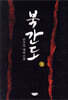 북간도 1