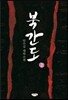 북간도 2