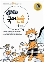 바깔로레아 국어논술 1-4 단계