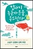 갑자기 누군가 문을 두드린다