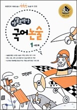 바깔로레아 국어논술 1-6 단계