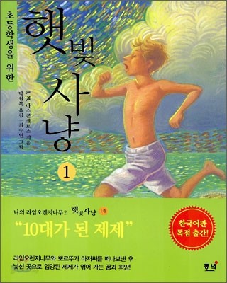 햇빛 사냥 1