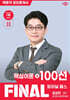 2026 박문각 공인중개사 김상진 파이널 패스 100선 2차 공인중개사법·중개실무
