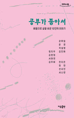 공부가 좋아서 (큰글자도서)