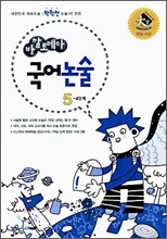 바깔로레아 국어논술 5-4 단계