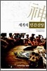 세계의 민간신앙