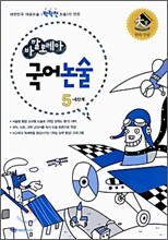 바깔로레아 국어논술 5-6 단계