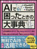 AIで困ったときの大事典