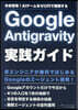 GoogleAntigravity實踐ガ