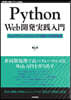 Python Web開發實踐入門