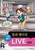 Live 과학 기초물리 48 : 빛과 레이저 (양장) : 상급