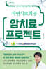 암치료 프로젝트 (큰글자도서)