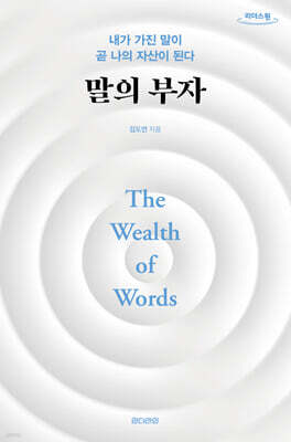 말의 부자 (큰글자도서)