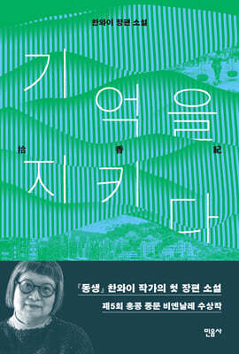기억을 지키다