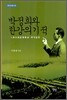 박정희와 한강의 기적