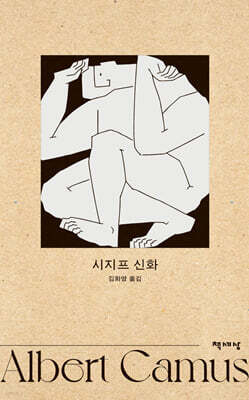 시지프 신화