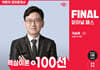 2026 박문각 공인중개사 국승옥 파이널 패스 100선 1차 부동산학개론