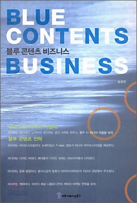 블루 콘텐츠 비즈니스