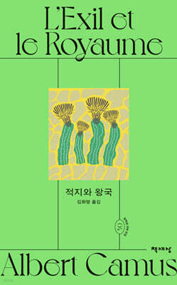 적지와 왕국