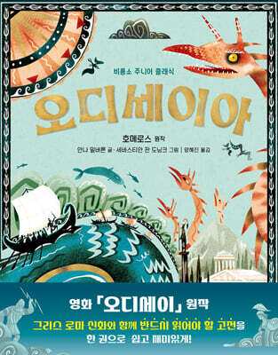 오디세이아