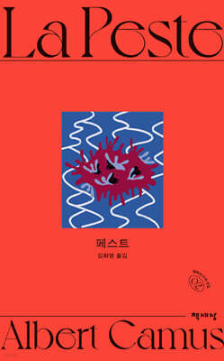 페스트