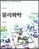 물리화학