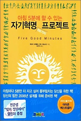 아침 5분에 할 수 있는 자기혁명 100가지 프로젝트