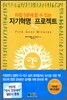 아침 5분에 할 수 있는 자기혁명 100가지 프로젝트