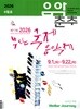 음악춘추 (월간) : 8월 [2026]