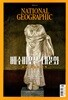 내셔널 지오그래픽 한국어판 NATIONAL GEOGRAPHIC (월간) : 8월 [2026]