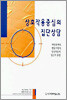 상호작용중심의 집단상담