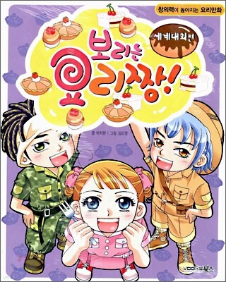 보리는 요리짱!